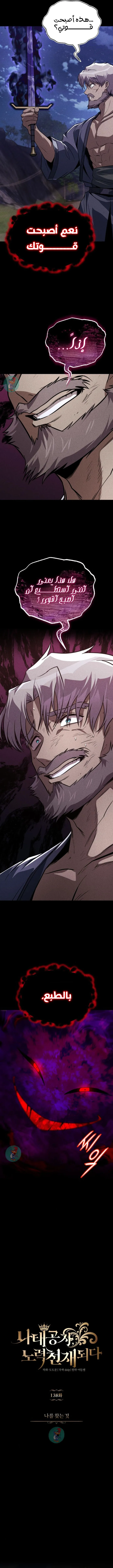 Read Reformation of the Deadbeat Noble AR Manga Online