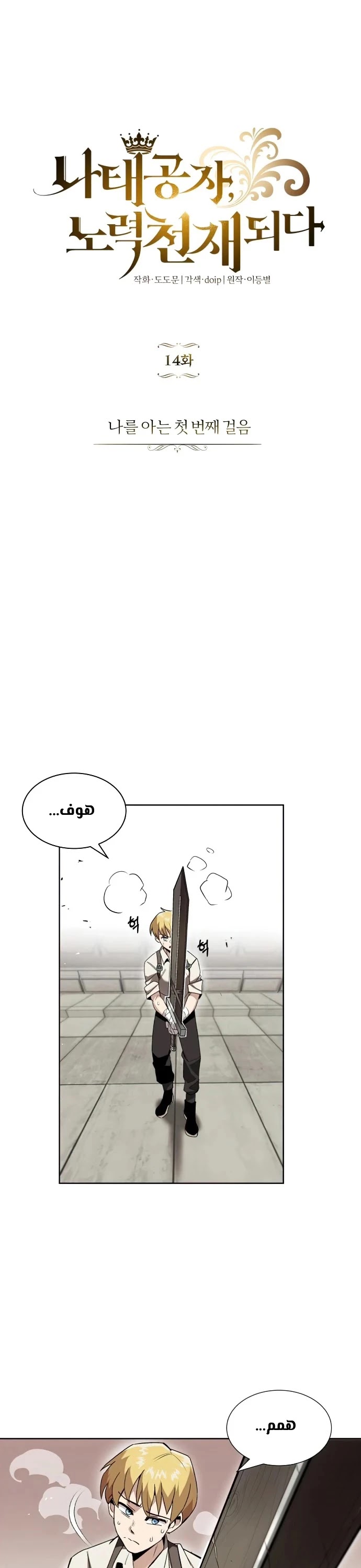 Read Reformation of the Deadbeat Noble AR Manga Online