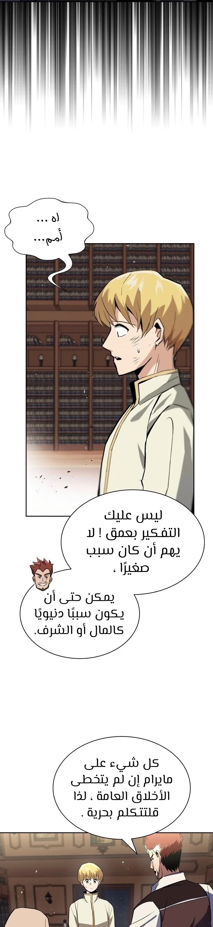 Read Reformation of the Deadbeat Noble AR Manga Online