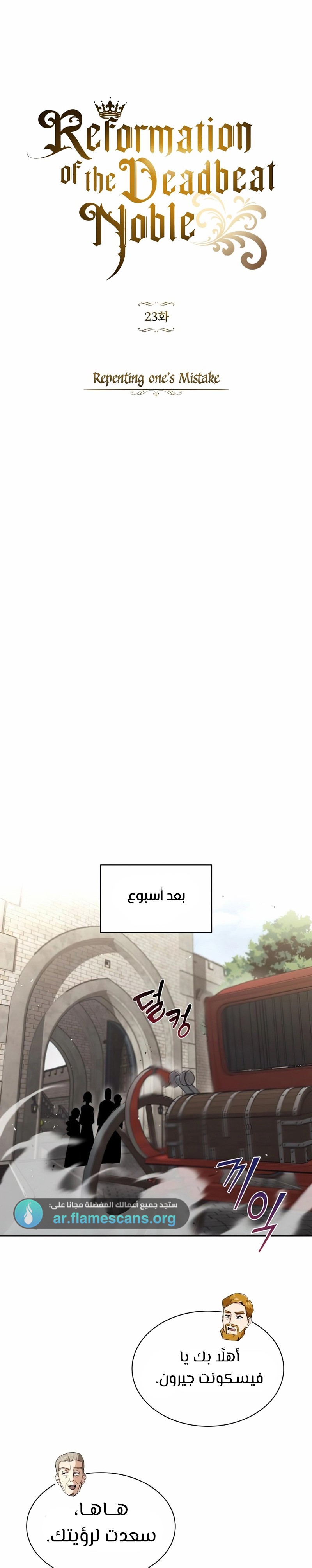 Read Reformation of the Deadbeat Noble AR Manga Online