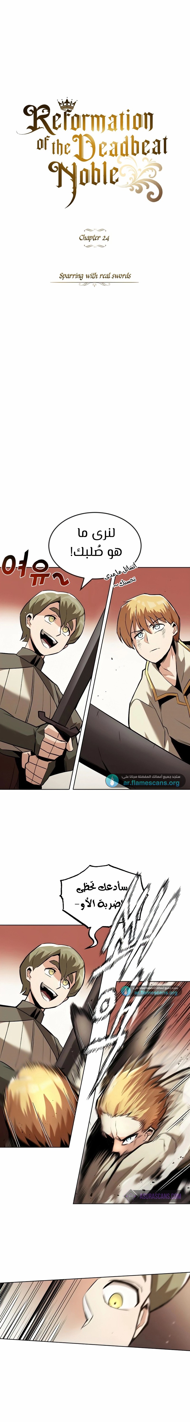 Read Reformation of the Deadbeat Noble AR Manga Online
