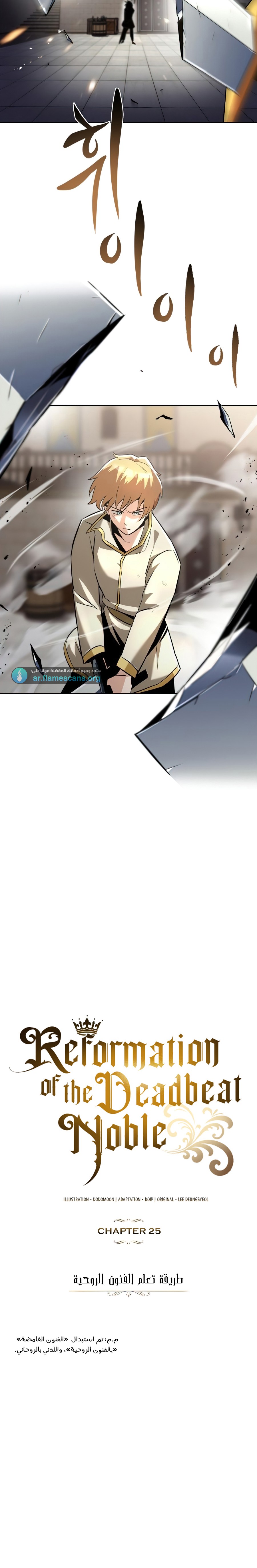 Read Reformation of the Deadbeat Noble AR Manga Online