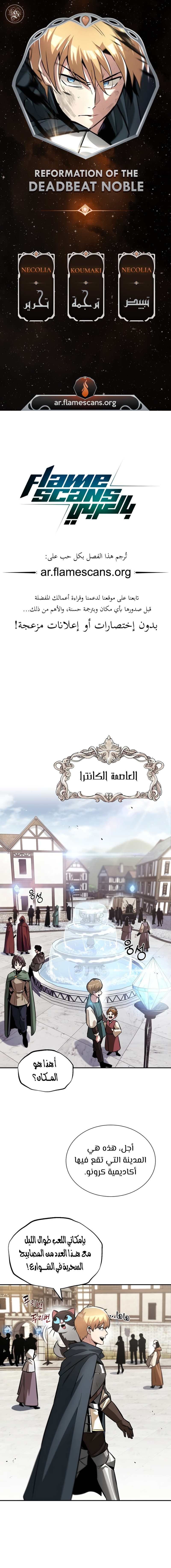 Read Reformation of the Deadbeat Noble AR Manga Online