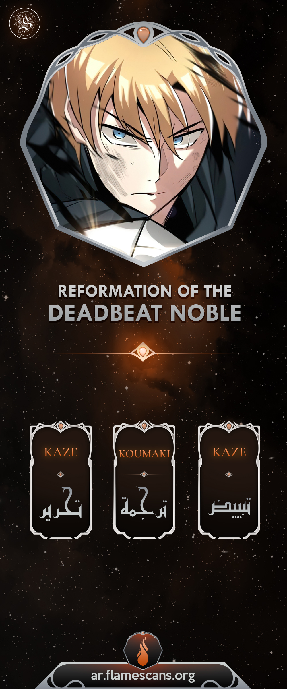 Read Reformation of the Deadbeat Noble AR Manga Online