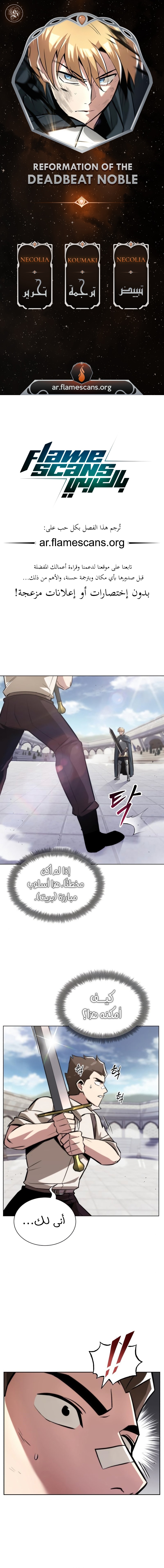 Read Reformation of the Deadbeat Noble AR Manga Online