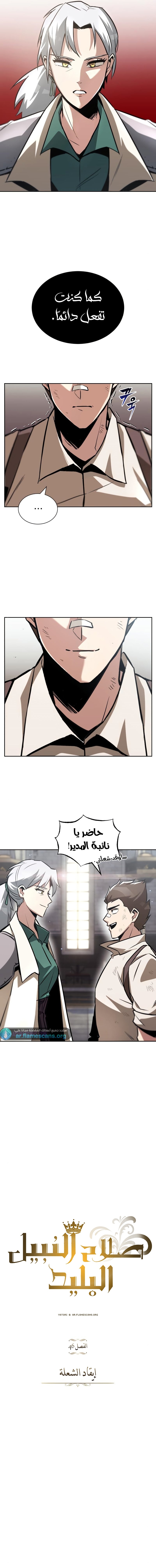 Read Reformation of the Deadbeat Noble AR Manga Online