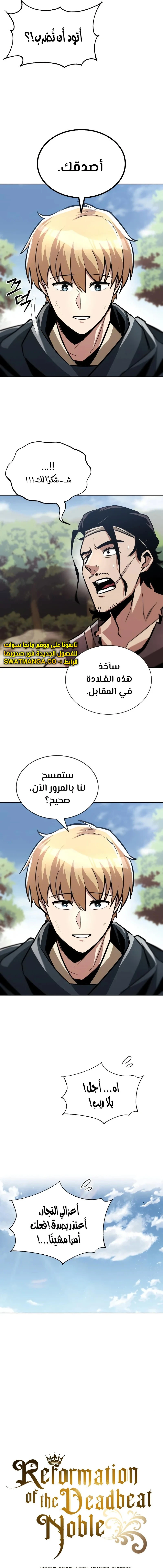 Read Reformation of the Deadbeat Noble AR Manga Online