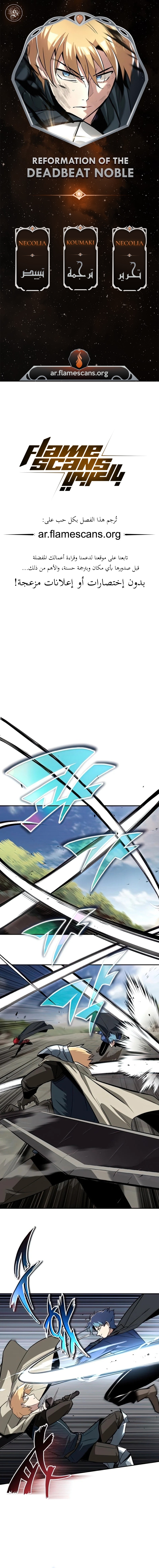 Read Reformation of the Deadbeat Noble AR Manga Online