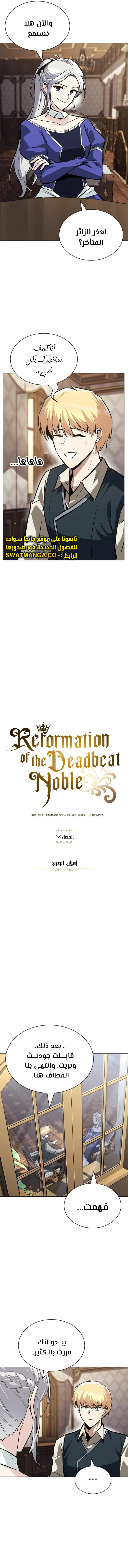 Read Reformation of the Deadbeat Noble AR Manga Online