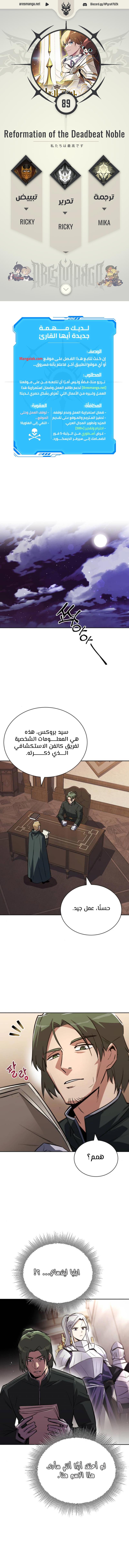 Read Reformation of the Deadbeat Noble AR Manga Online