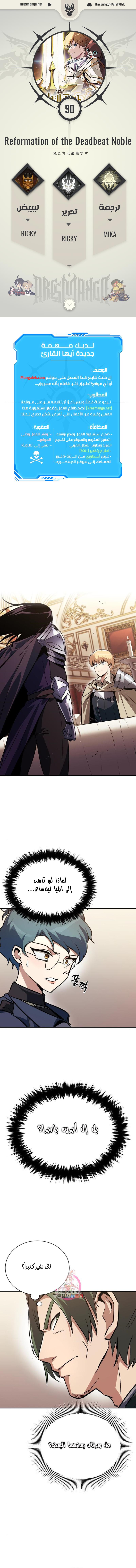 Read Reformation of the Deadbeat Noble AR Manga Online