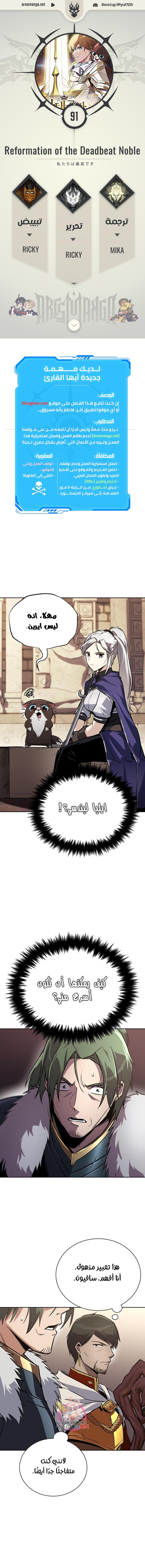 Read Reformation of the Deadbeat Noble AR Manga Online