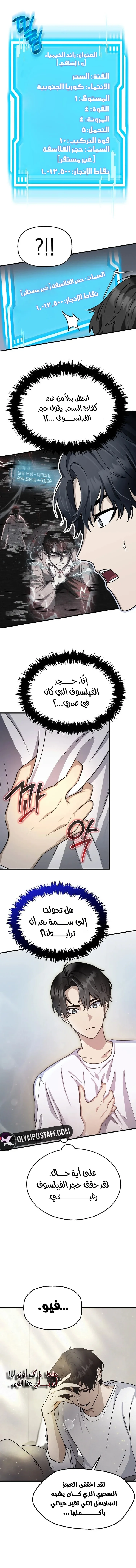 Read Regressed Genius Creates Mythic Items AR Manga Online