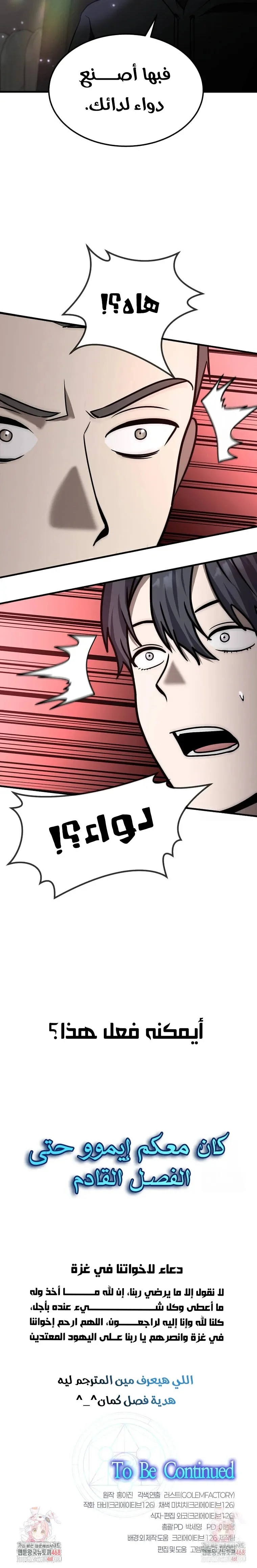 Read Regressed Genius Creates Mythic Items AR Manga Online