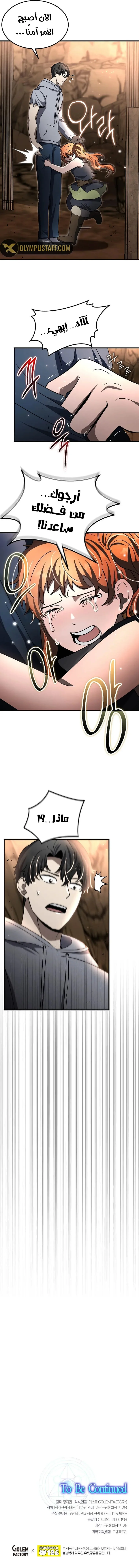 Read Regressed Genius Creates Mythic Items AR Manga Online