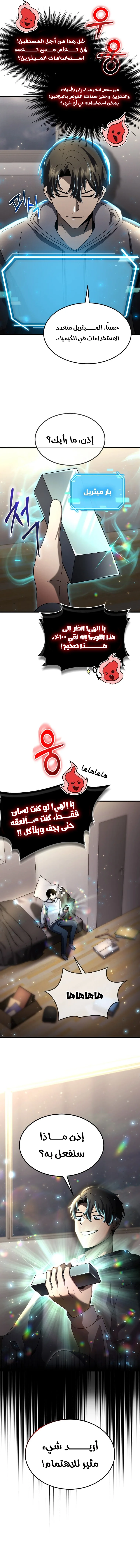 Read Regressed Genius Creates Mythic Items AR Manga Online