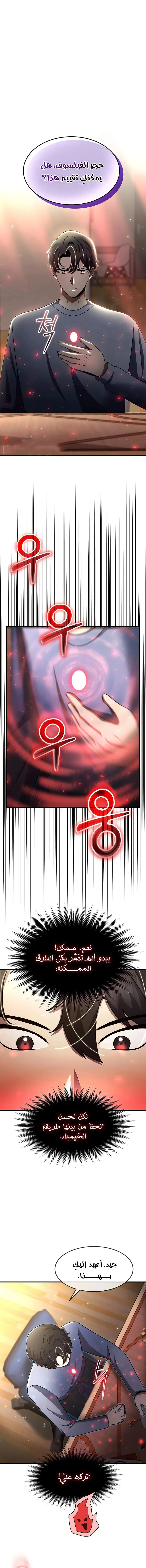 Read Regressed Genius Creates Mythic Items AR Manga Online