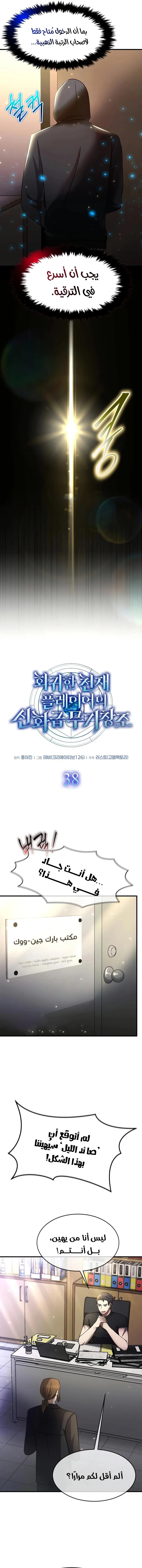 Read Regressed Genius Creates Mythic Items AR Manga Online