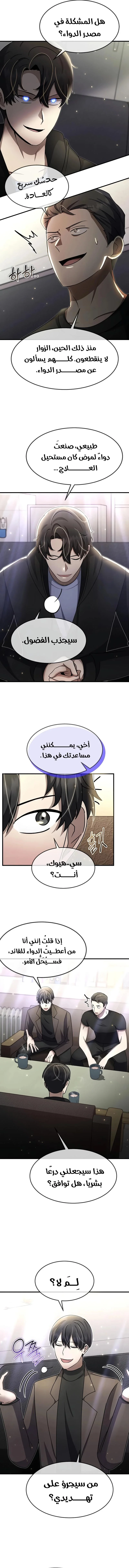 Read Regressed Genius Creates Mythic Items AR Manga Online