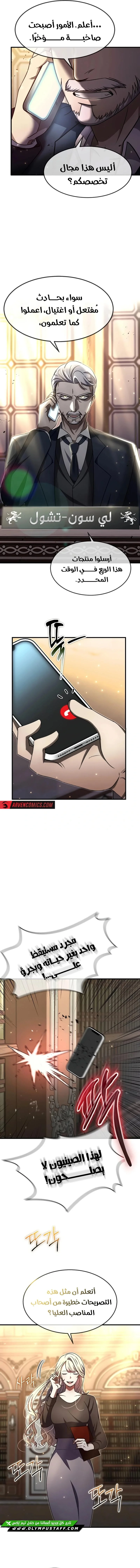 Read Regressed Genius Creates Mythic Items AR Manga Online