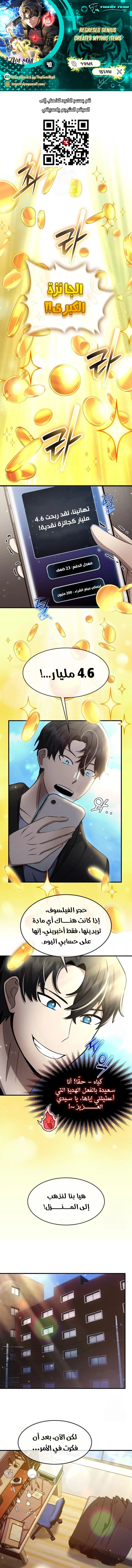 Read Regressed Genius Creates Mythic Items AR Manga Online