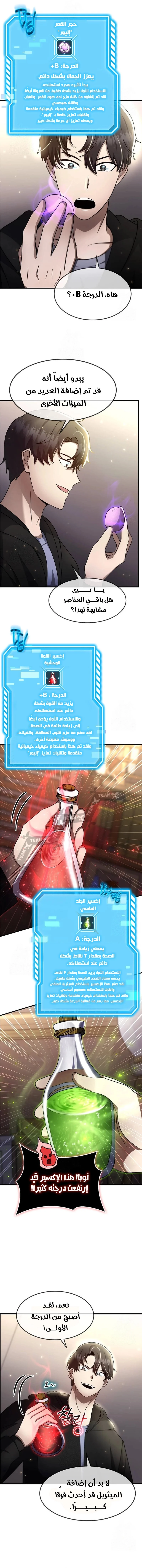 Read Regressed Genius Creates Mythic Items AR Manga Online