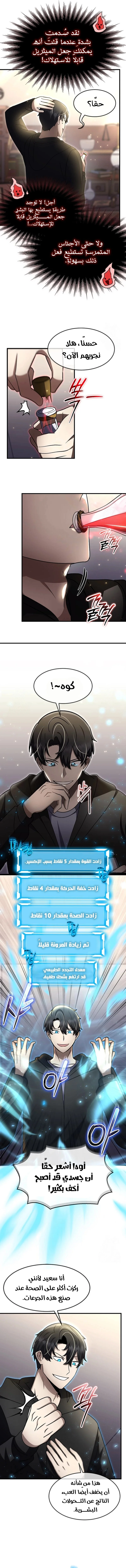Read Regressed Genius Creates Mythic Items AR Manga Online