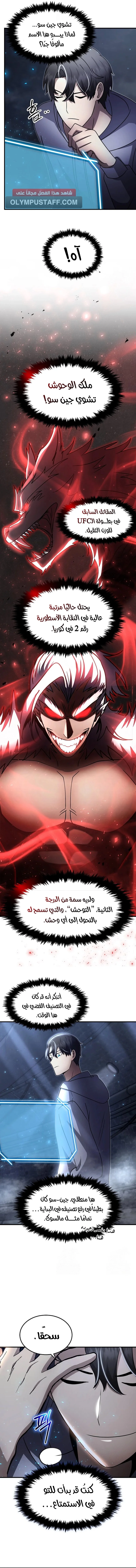 Read Regressed Genius Creates Mythic Items AR Manga Online