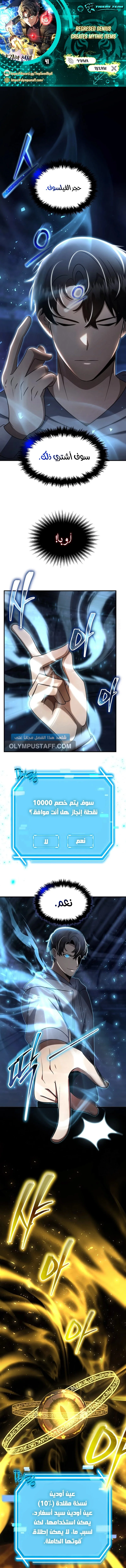 Read Regressed Genius Creates Mythic Items AR Manga Online