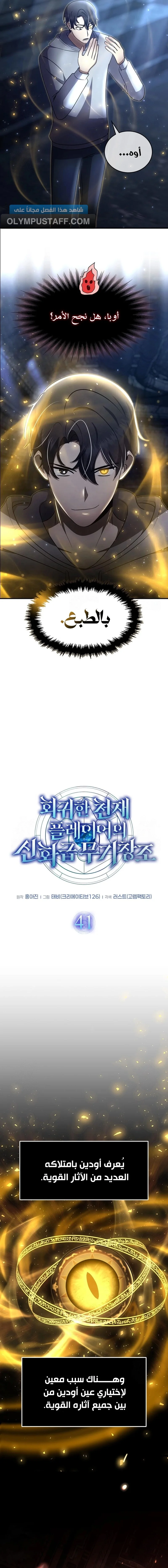 Read Regressed Genius Creates Mythic Items AR Manga Online