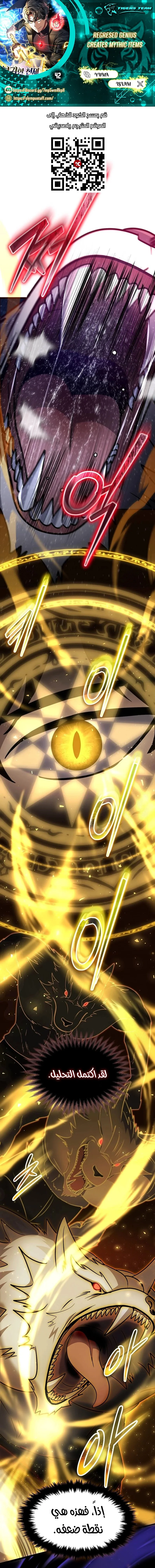 Read Regressed Genius Creates Mythic Items AR Manga Online