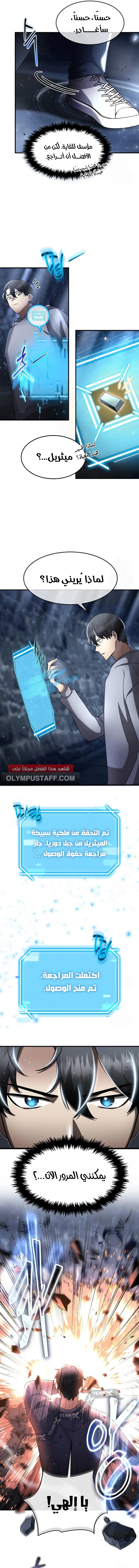 Read Regressed Genius Creates Mythic Items AR Manga Online