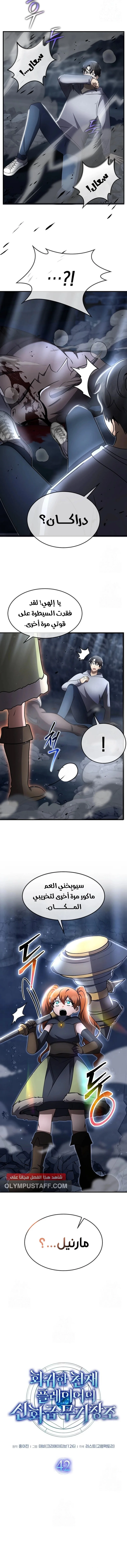 Read Regressed Genius Creates Mythic Items AR Manga Online