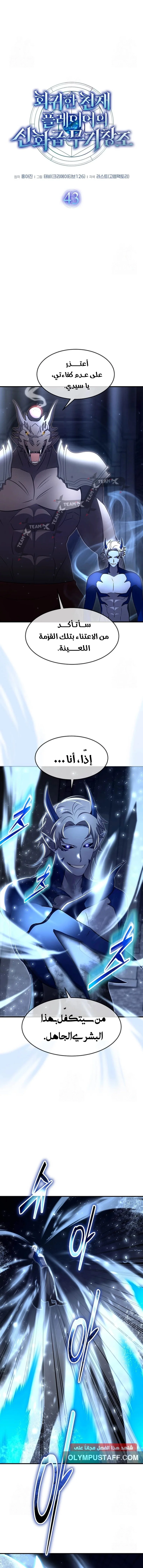 Read Regressed Genius Creates Mythic Items AR Manga Online