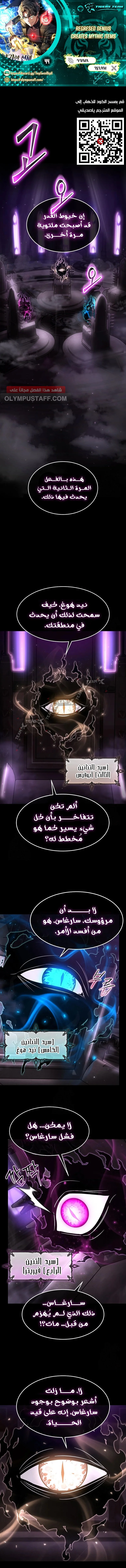 Read Regressed Genius Creates Mythic Items AR Manga Online