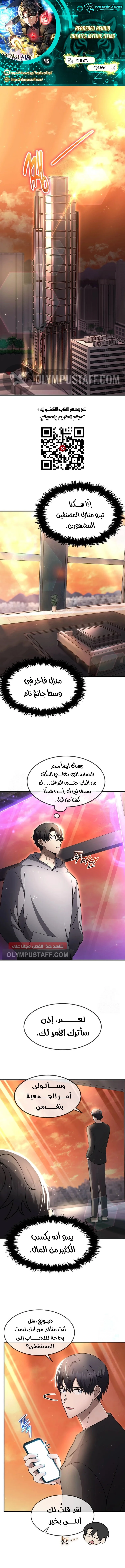 Read Regressed Genius Creates Mythic Items AR Manga Online