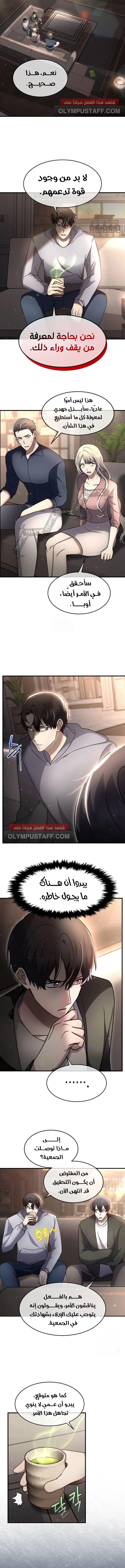 Read Regressed Genius Creates Mythic Items AR Manga Online