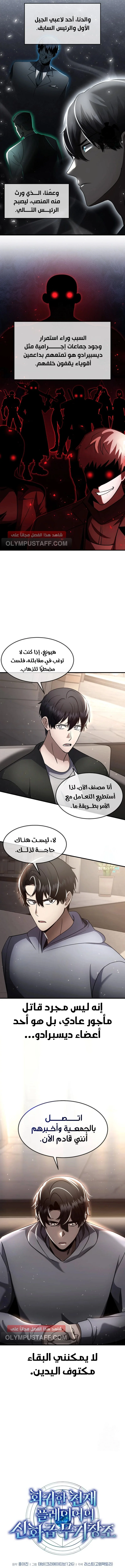 Read Regressed Genius Creates Mythic Items AR Manga Online