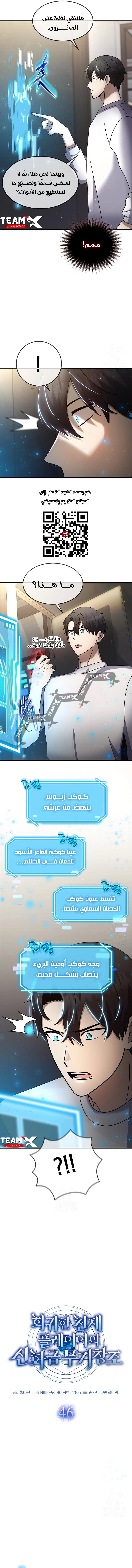 Read Regressed Genius Creates Mythic Items AR Manga Online