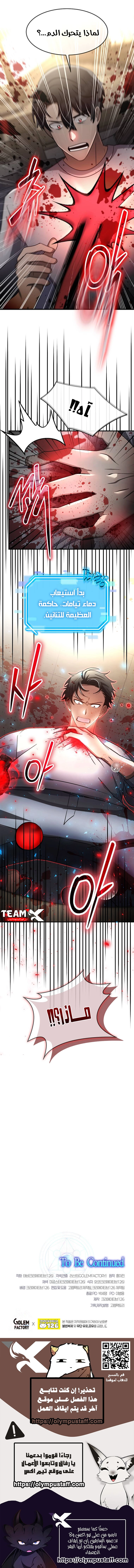 Read Regressed Genius Creates Mythic Items AR Manga Online