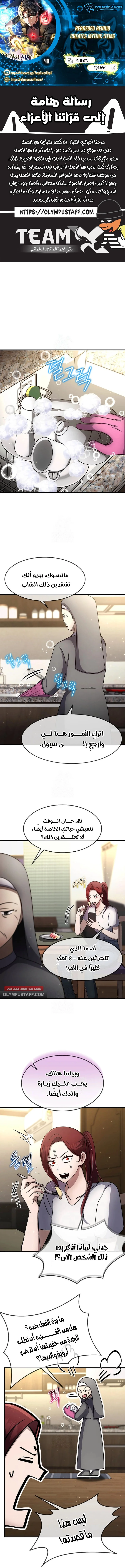 Read Regressed Genius Creates Mythic Items AR Manga Online