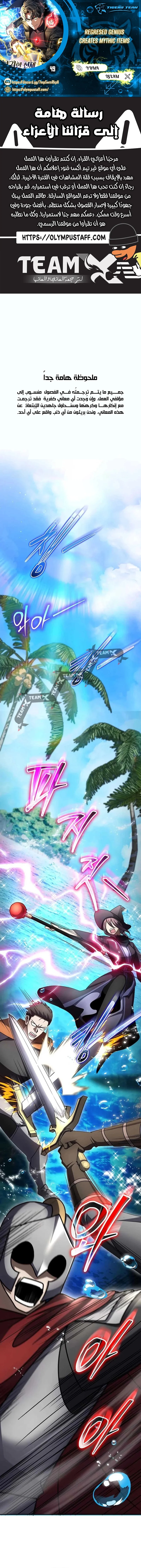 Read Regressed Genius Creates Mythic Items AR Manga Online