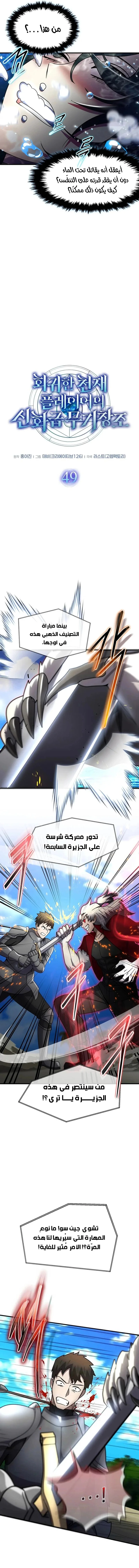 Read Regressed Genius Creates Mythic Items AR Manga Online