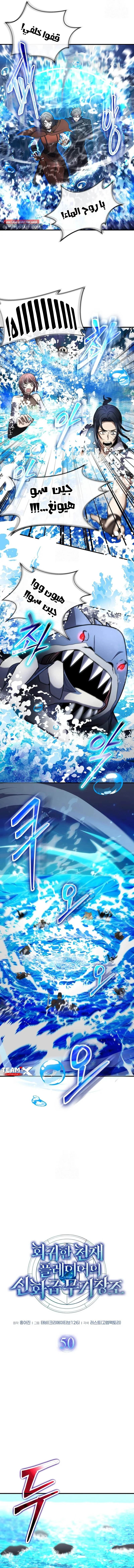 Read Regressed Genius Creates Mythic Items AR Manga Online