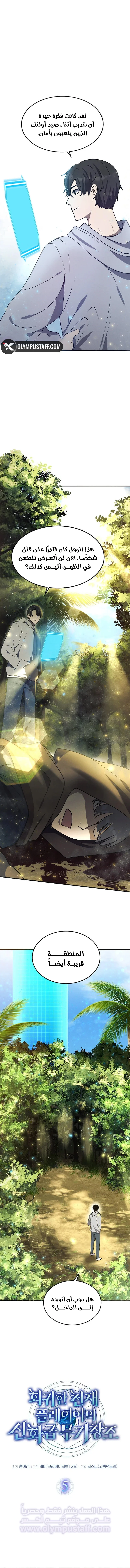 Read Regressed Genius Creates Mythic Items AR Manga Online