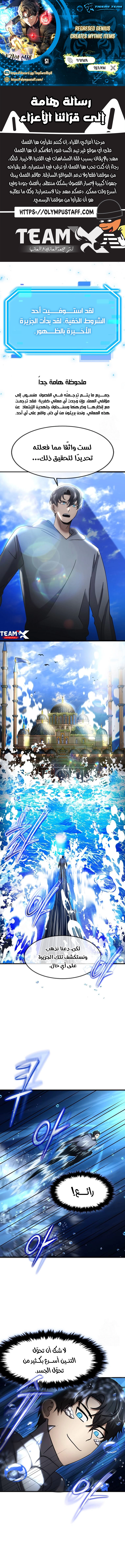 Read Regressed Genius Creates Mythic Items AR Manga Online