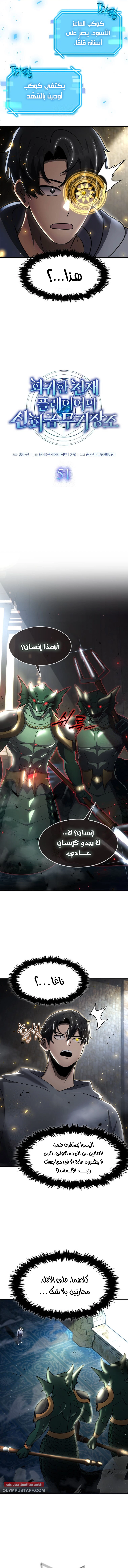 Read Regressed Genius Creates Mythic Items AR Manga Online