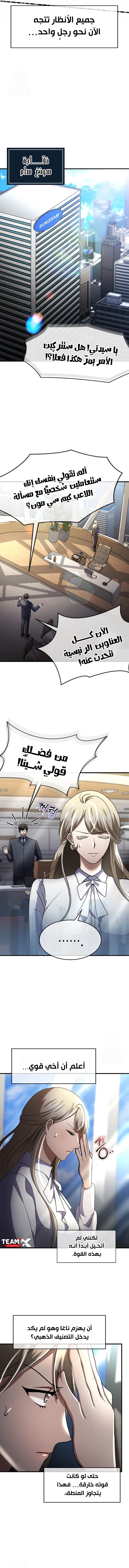 Read Regressed Genius Creates Mythic Items AR Manga Online