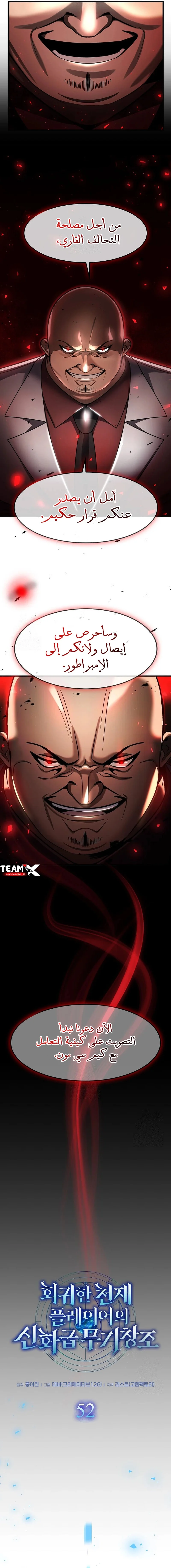 Read Regressed Genius Creates Mythic Items AR Manga Online