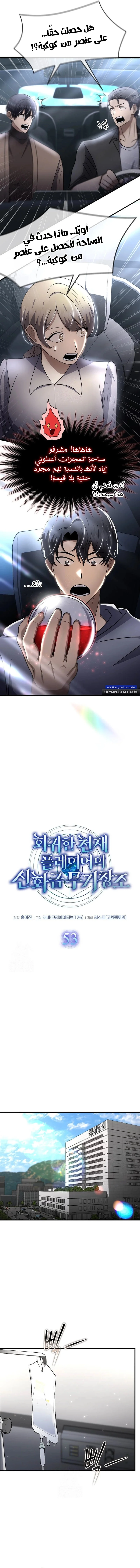 Read Regressed Genius Creates Mythic Items AR Manga Online